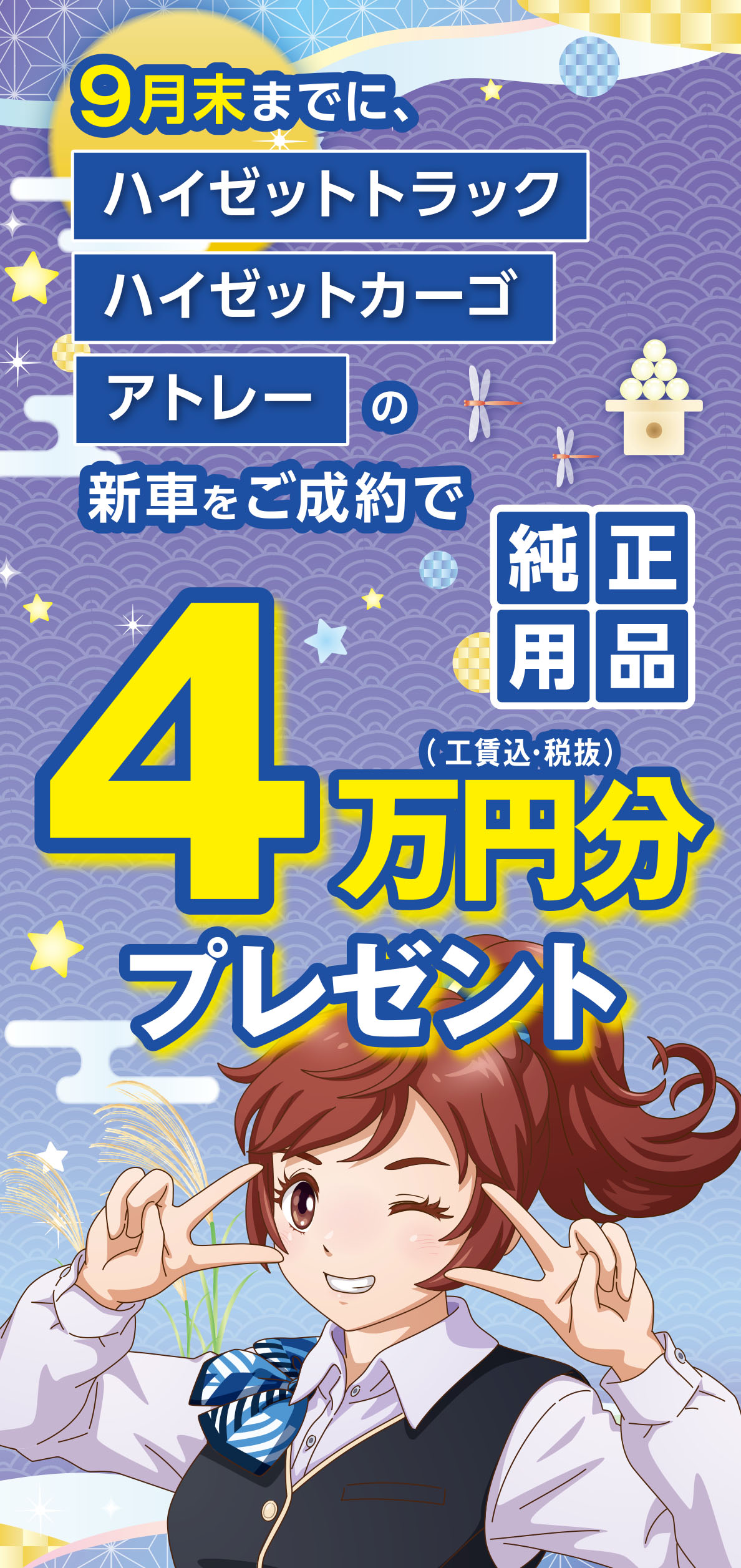 純正用品4万円分プレゼント